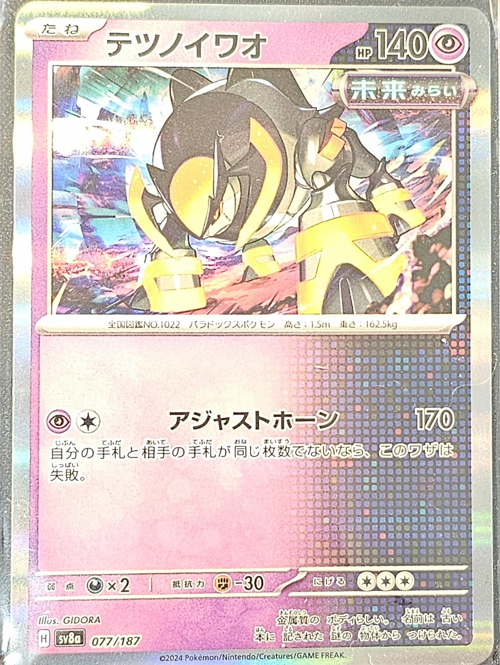 Pokemon Iron Boulder - 077/187 (Master Ball Holo) Terastal Festival