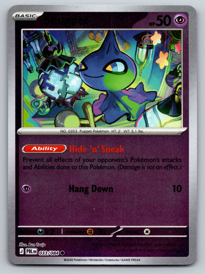 ME05: Pitch Black #033/084 Shuppet