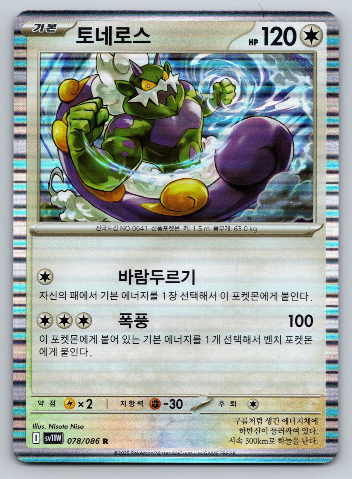 Korean White Flare #78 Tornadus holo