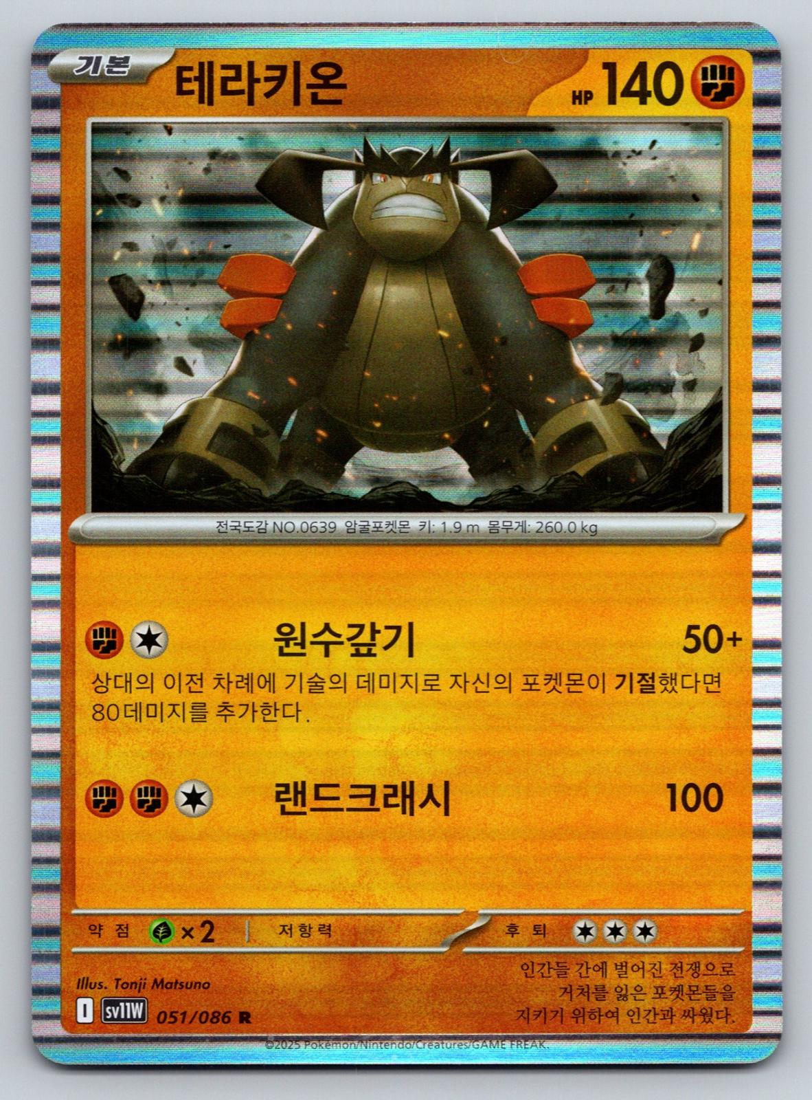 Korean White Flare #054/086 Terrakion holo