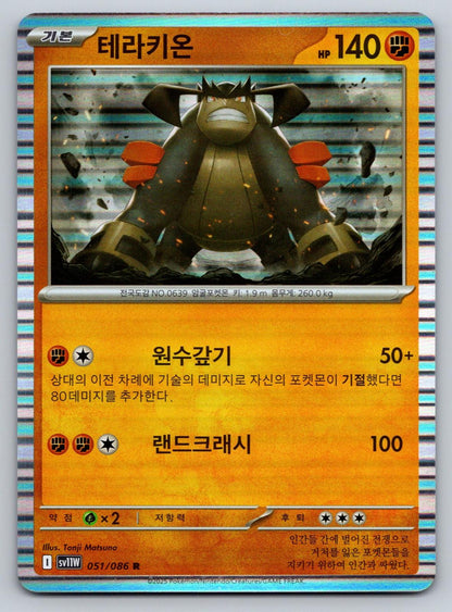 Korean White Flare #054/086 Terrakion holo