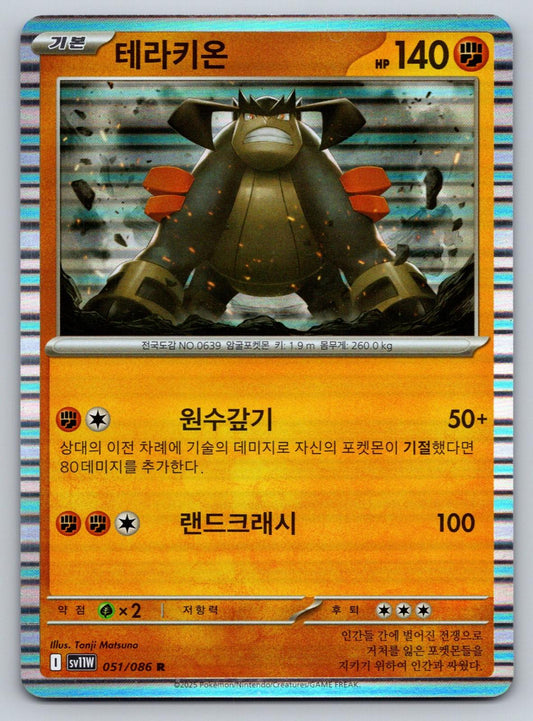 Korean White Flare #054/086 Terrakion holo