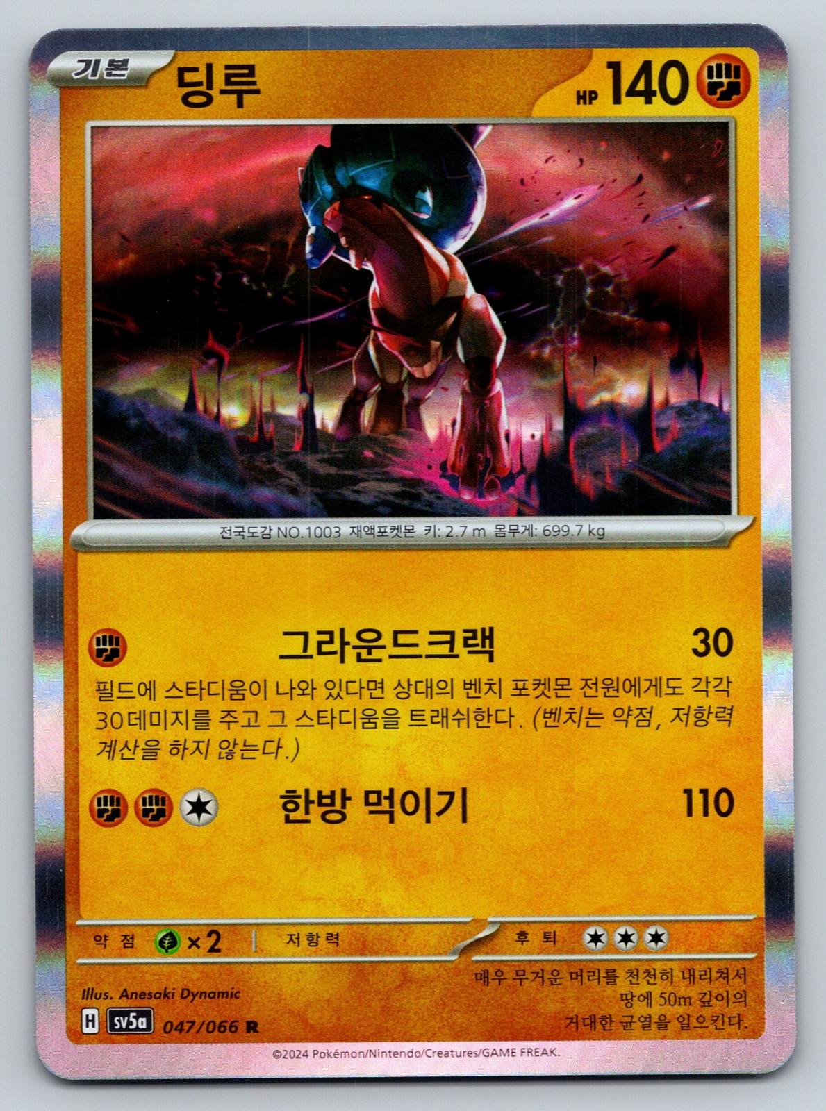 Korean sv5a Crimson Haze #047/066 Ting-Lu