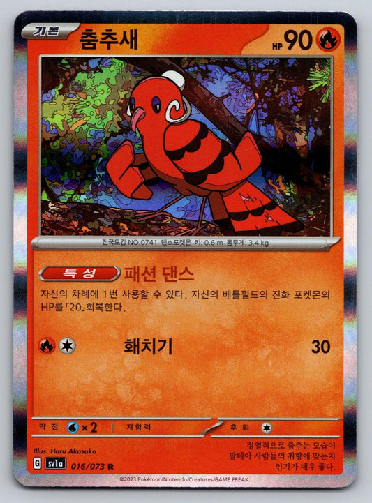 Korean Triplet Beat #016/073 Oricorio holo