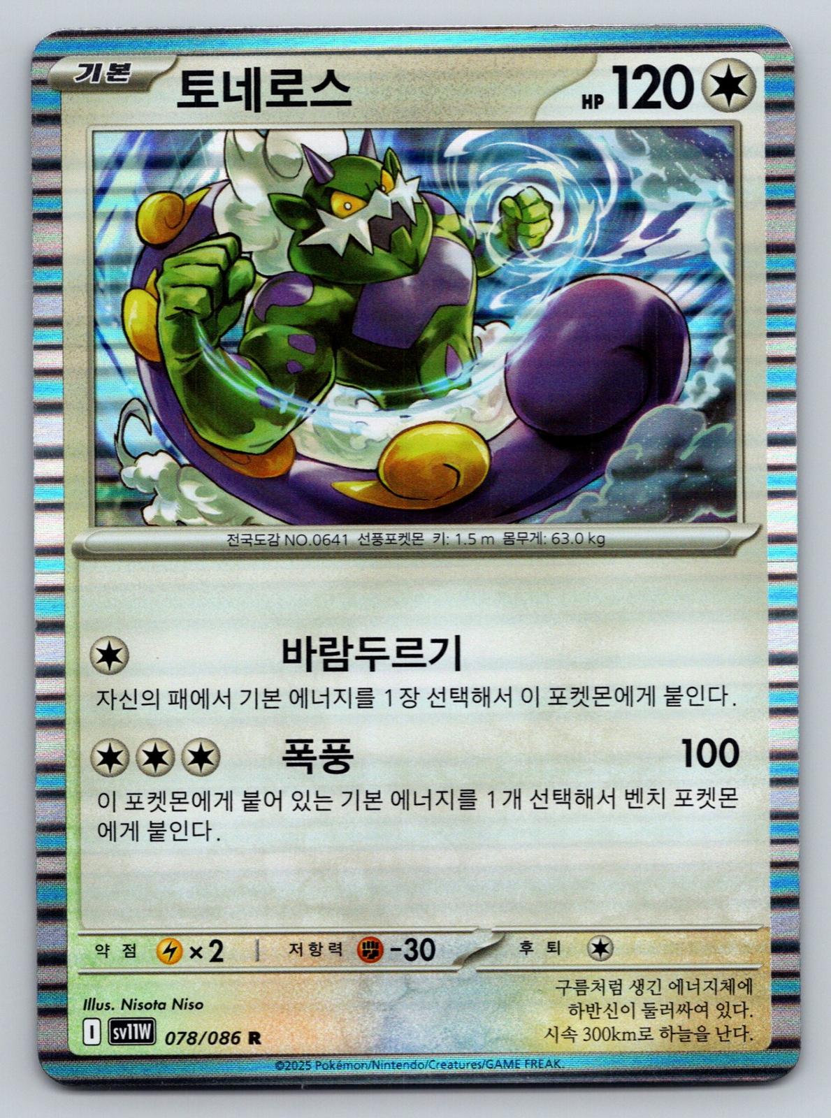 Korean White Flare #78 Tornadus holo