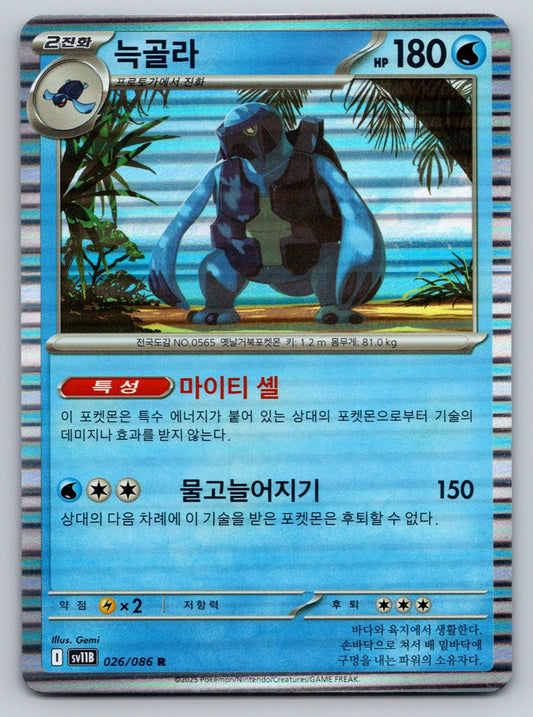 Korean Black Bolt #026/086 Carracosta Holo