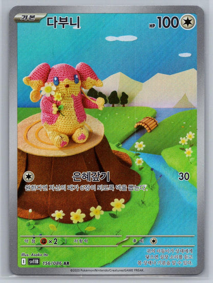 Korean Black Bolt #156/086 Audino holo