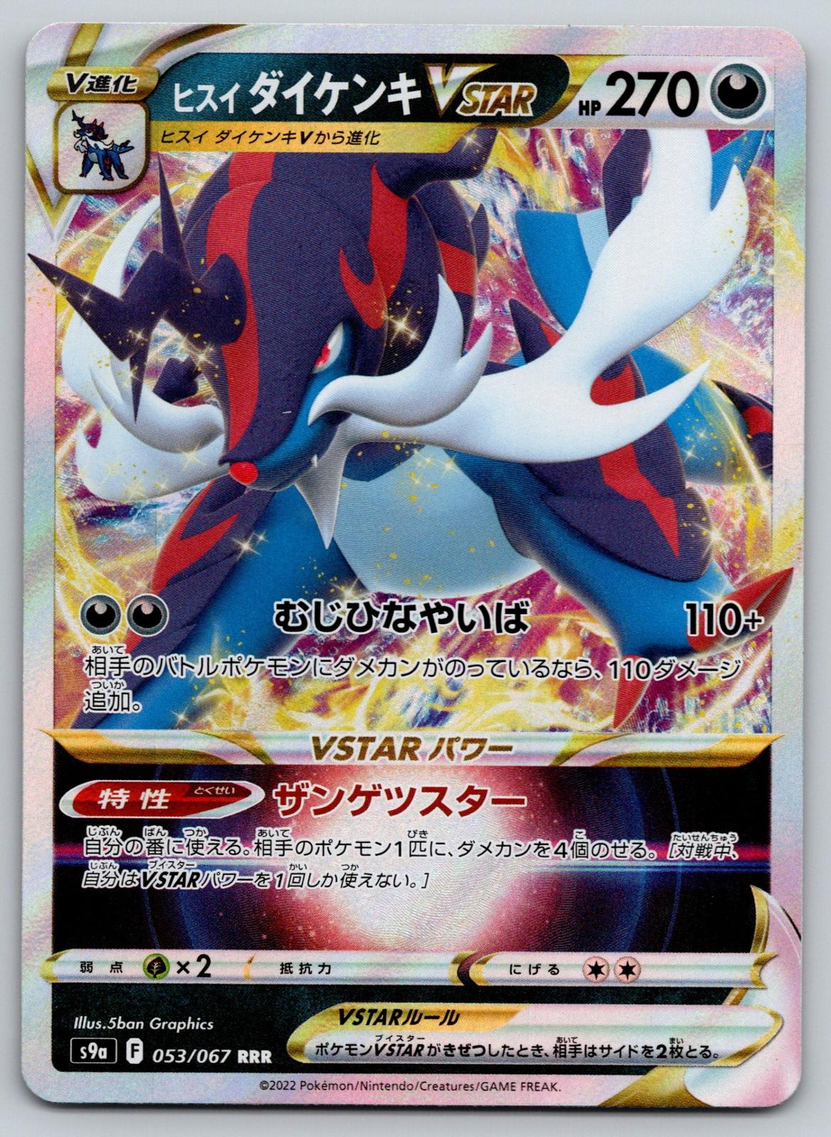 S9a Battle Region Hisuian Samurott VSTAR 057/067 holo (Japanese)
