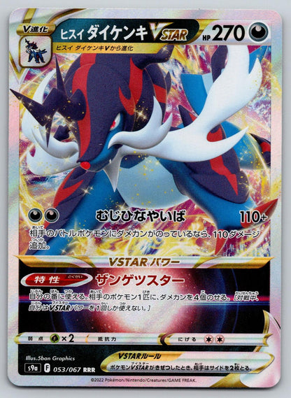 S9a Battle Region Hisuian Samurott VSTAR 057/067 holo (Japanese)