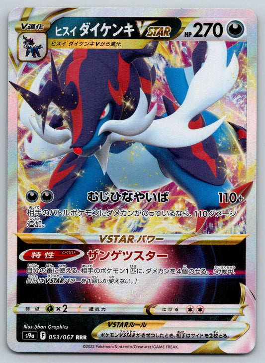 S9a Battle Region Hisuian Samurott VSTAR 057/067 holo (Japanese)